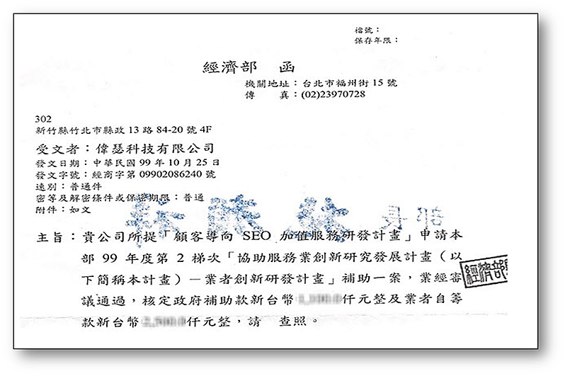 關鍵字規劃_經濟部內政司來函肯定